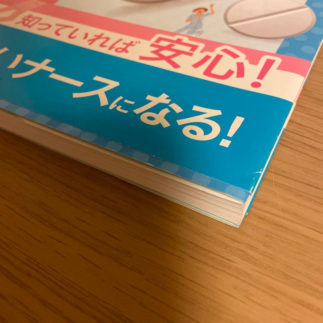 病棟でよく使われる「くすり」 知らないと危ない!
