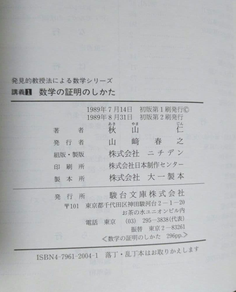 発見的教授法による数学シリーズ 全６巻