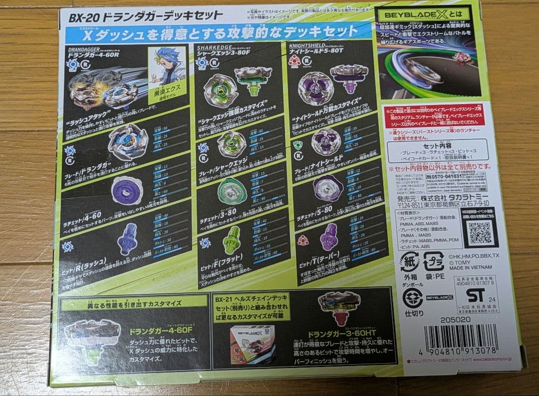 ドランダガーデッキセット【未開封品】