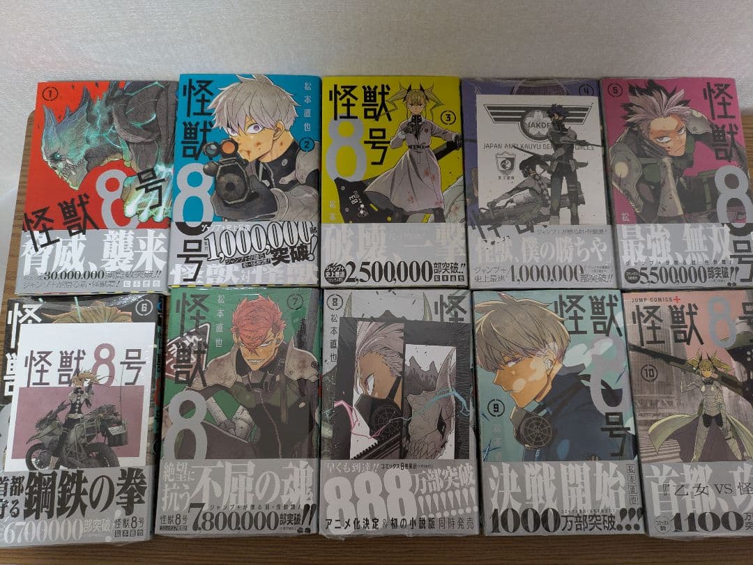 怪獣8号 1〜13巻セット
