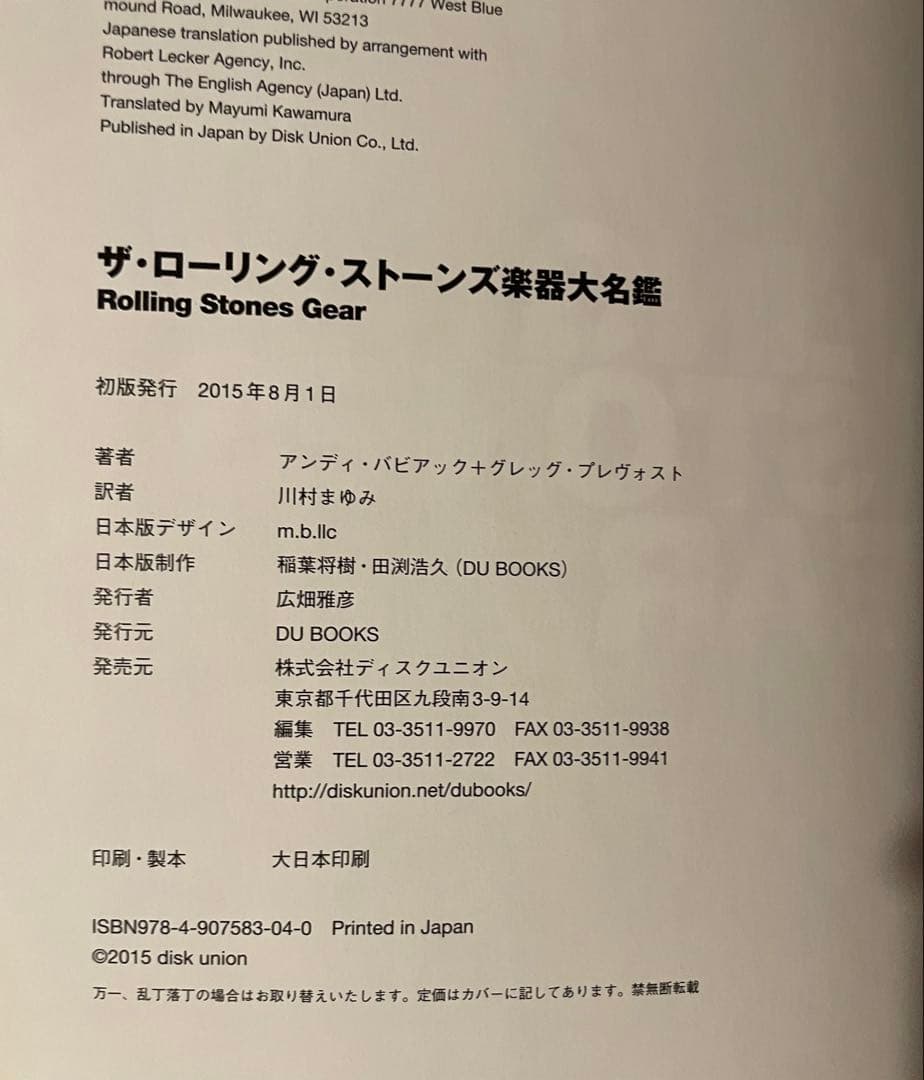 帯付き初版本限定生産4000部ハードカバー　ローリング・ストーンズ楽曲大名鑑