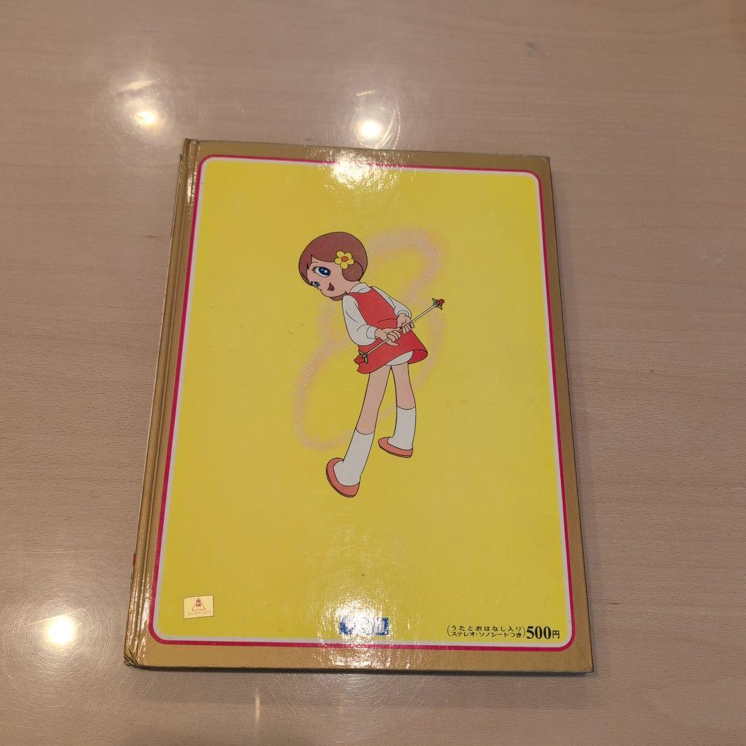 魔法使いチャッピー 絵本