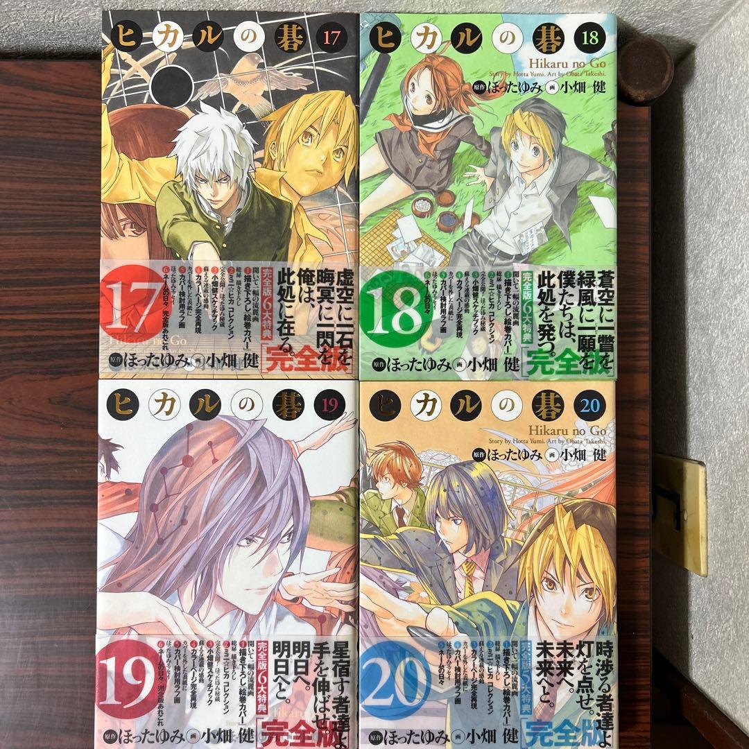 【全巻帯付初版】ヒカルの碁 完全版 全巻 1巻〜20巻