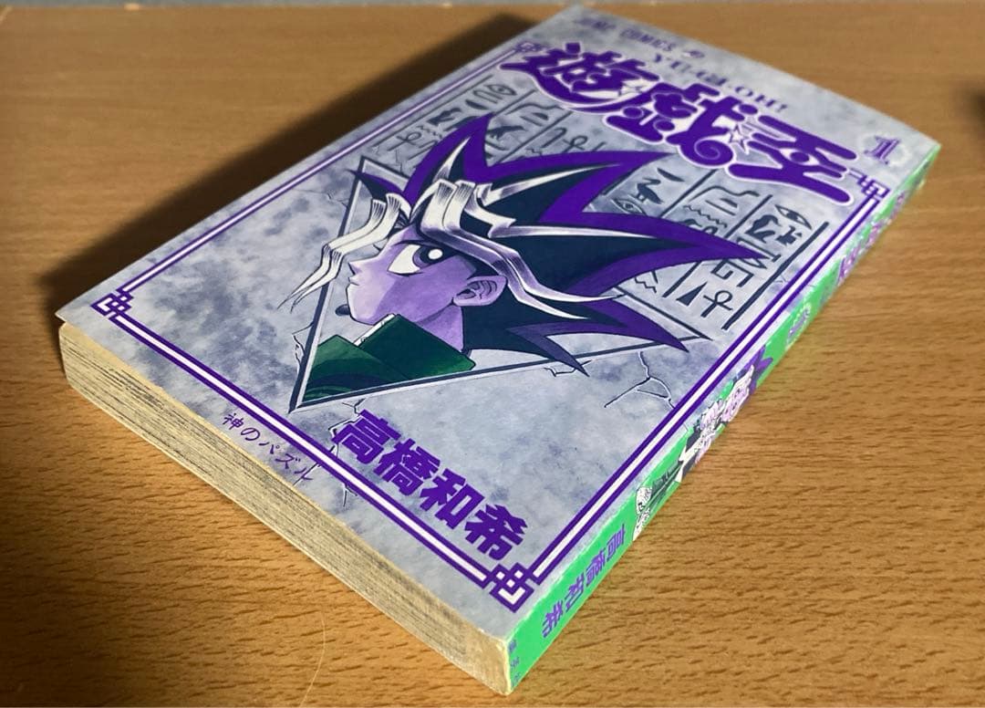 遊☆戯☆王 遊戯王　1巻　初版