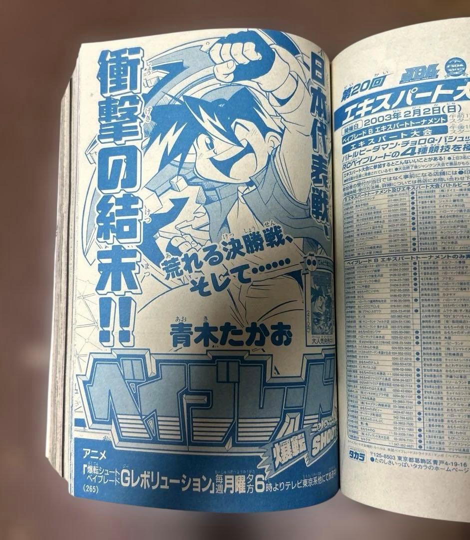 月刊 コロコロコミック　2003年2月号 未剥がし　グラードン&カイオーガ