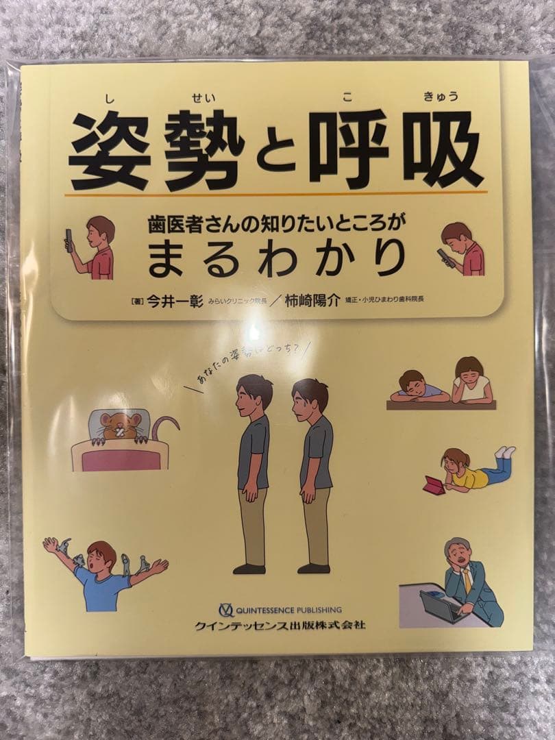 【裁断済み】姿勢と呼吸　歯医者さんの知りたいところがまるわかり