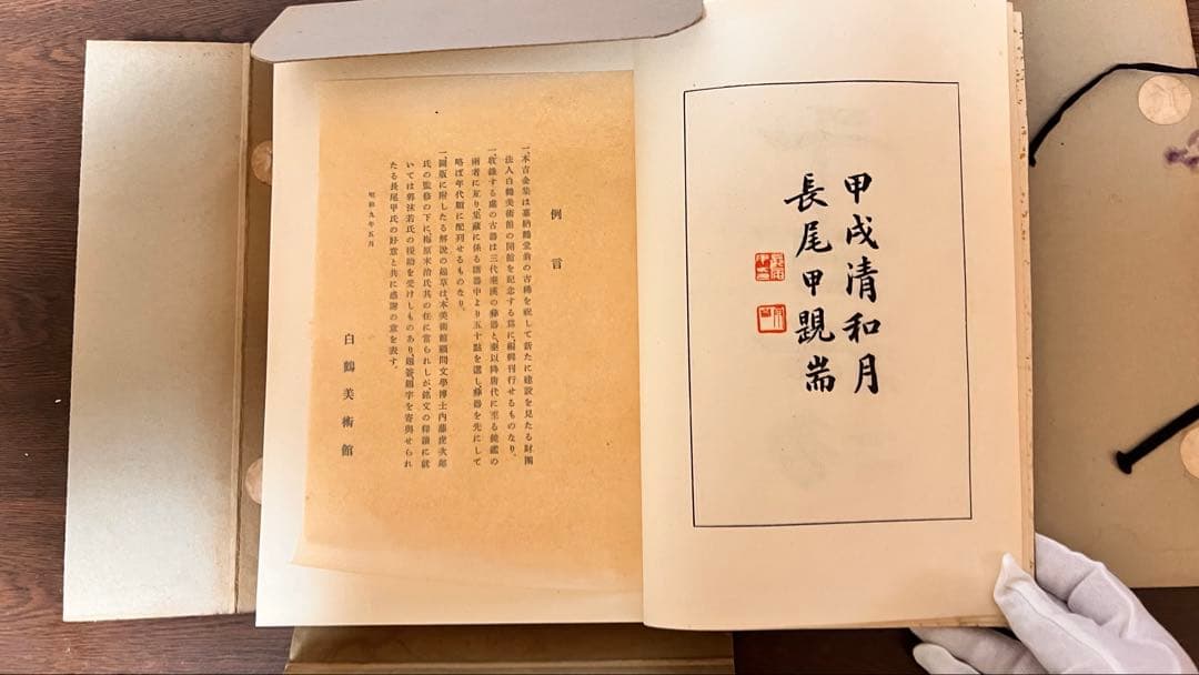 白鶴吉金集（和綴じ本・古書・書道資料）