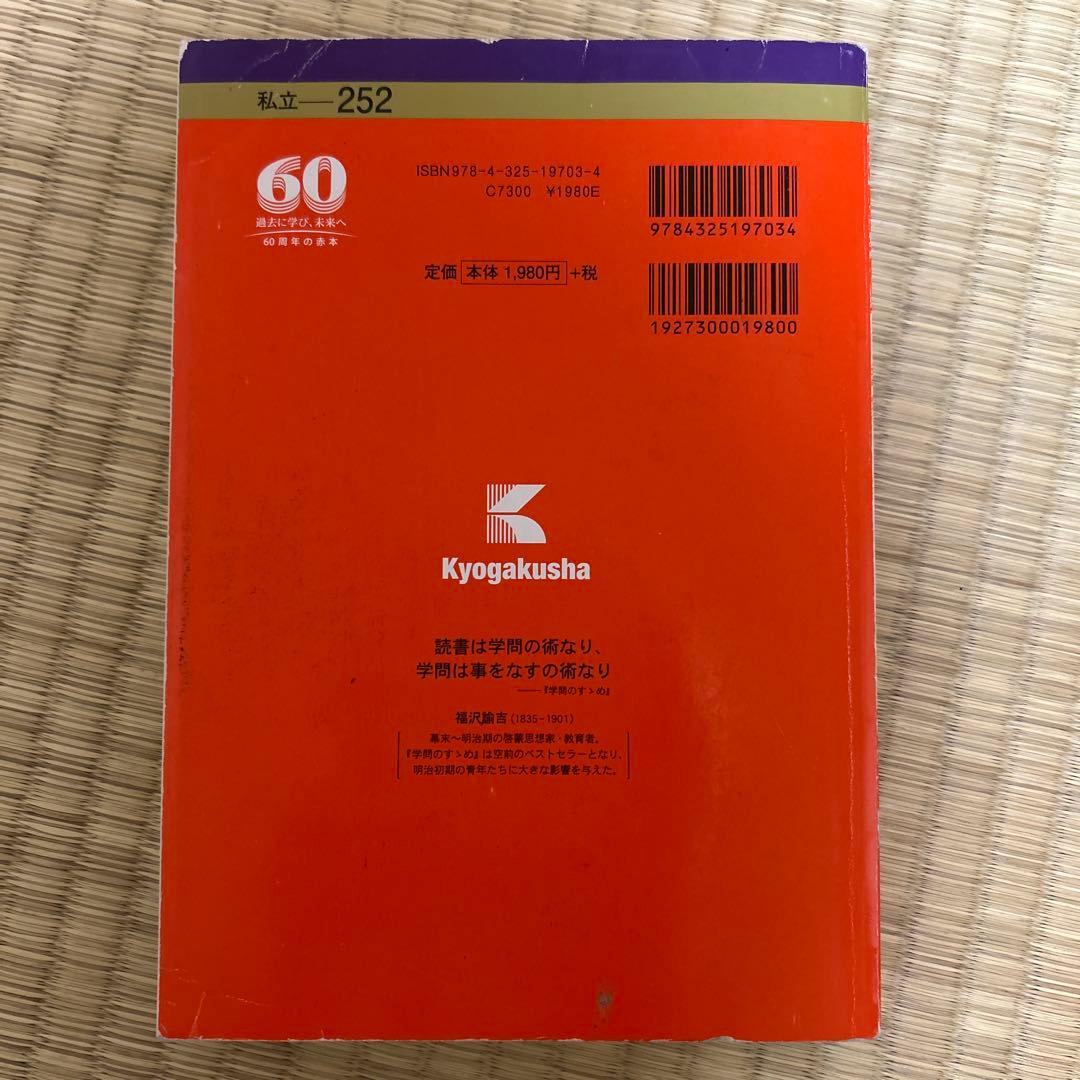 慶應義塾大学 商学部 赤本　2006 2010 2015 2020