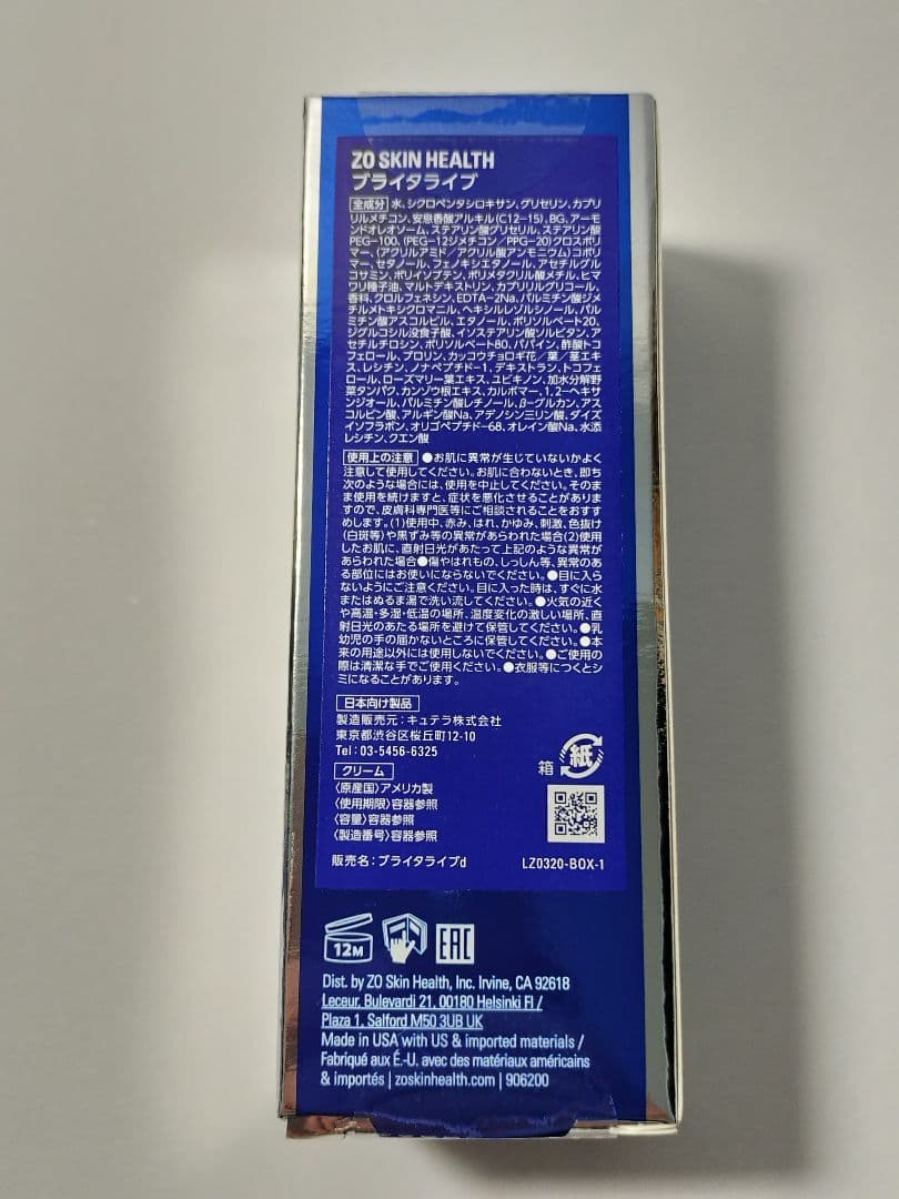 【新品・未開封】 ゼオスキン ブライタライブ 50ml