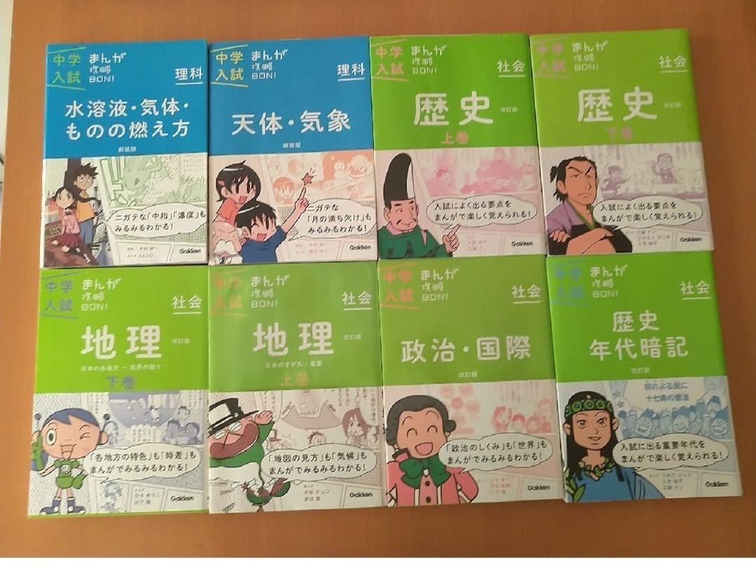 中学入試　学研　まんが攻略BON! 歴史　地理　政治　国際　　社会　理科