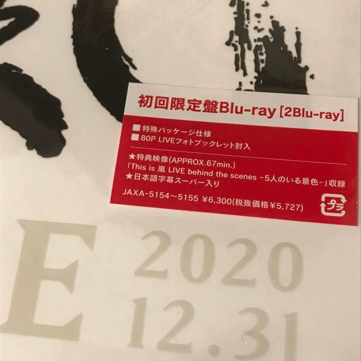 Blu-ray 初回限定盤 ✴︎ This is 嵐 LIVE