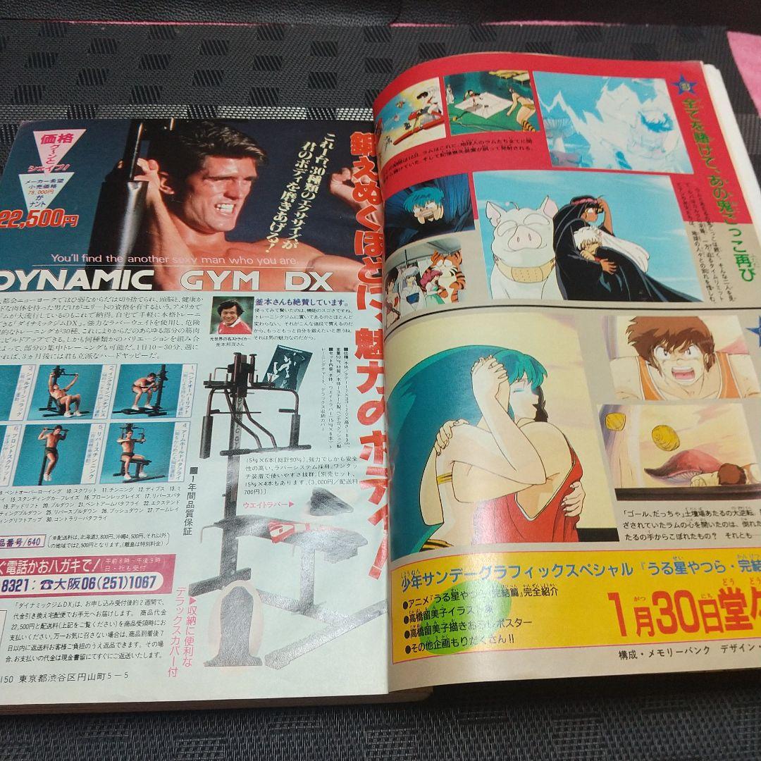 週刊少年サンデー 1988年9号※らんま1/2 表紙&巻頭※青空しょって2色