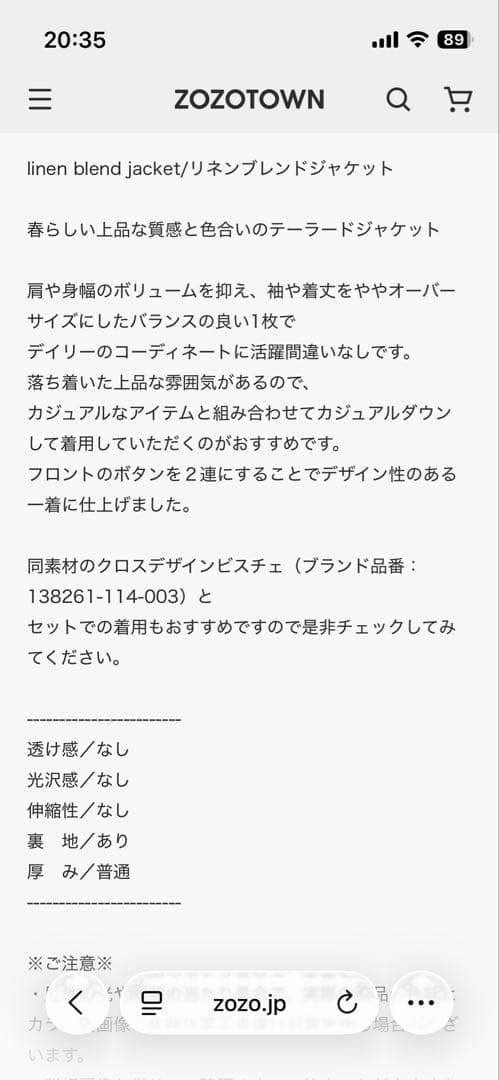 リネンブレンドジャケット