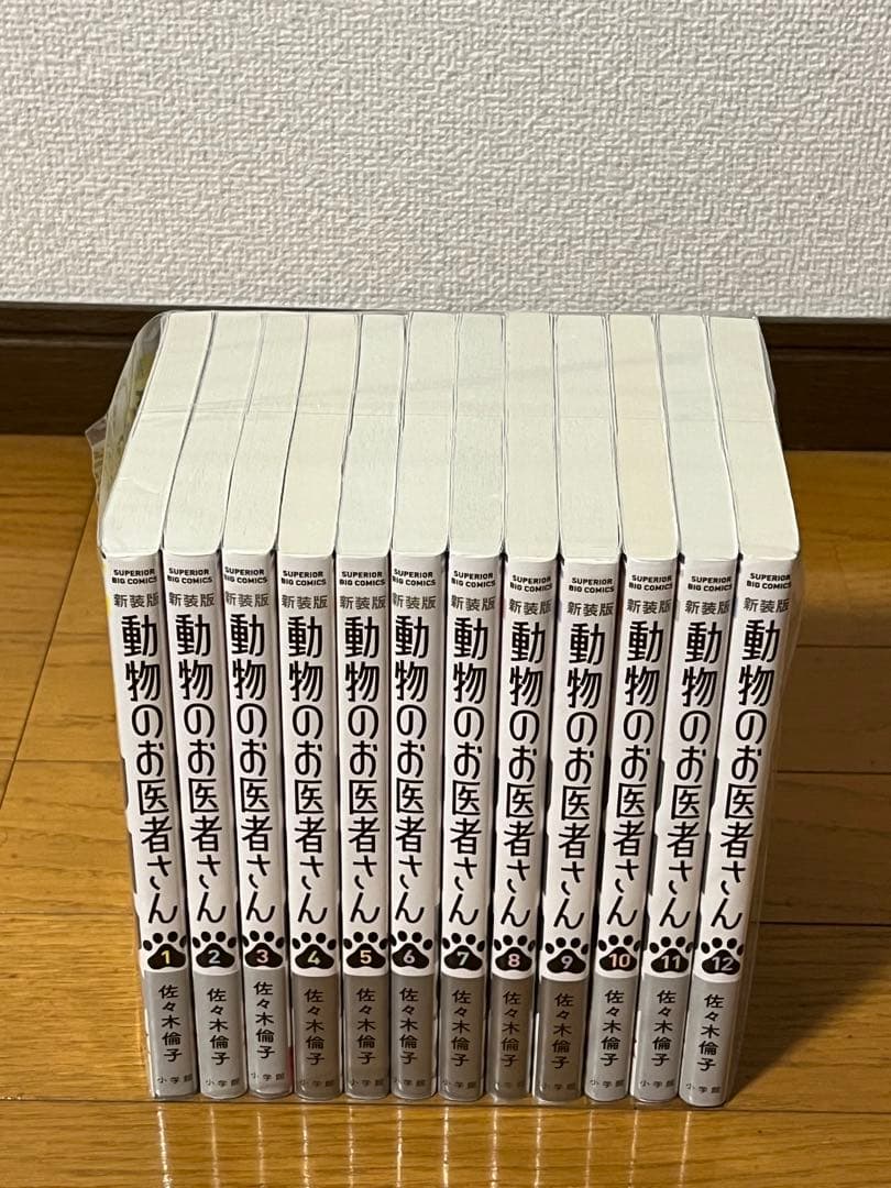 美品　新装版　動物のお医者さん　1〜12巻　全巻セット