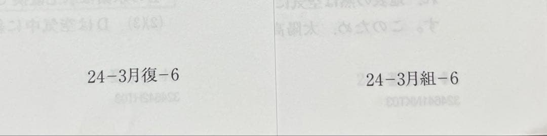 サピックス　2024年３月組分け　新６年　現５年　原本　成績優秀者一覧コース基準