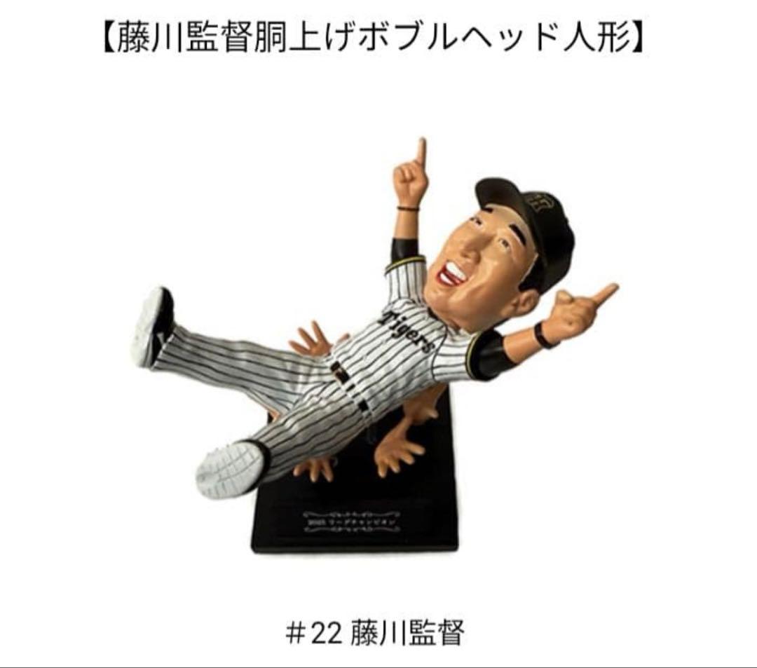 2025 LEAGUE CHAMPIONS 藤川球児ボブルヘッド