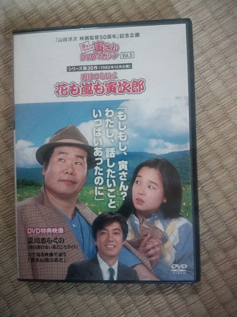 男はつらいよDVD(25巻)