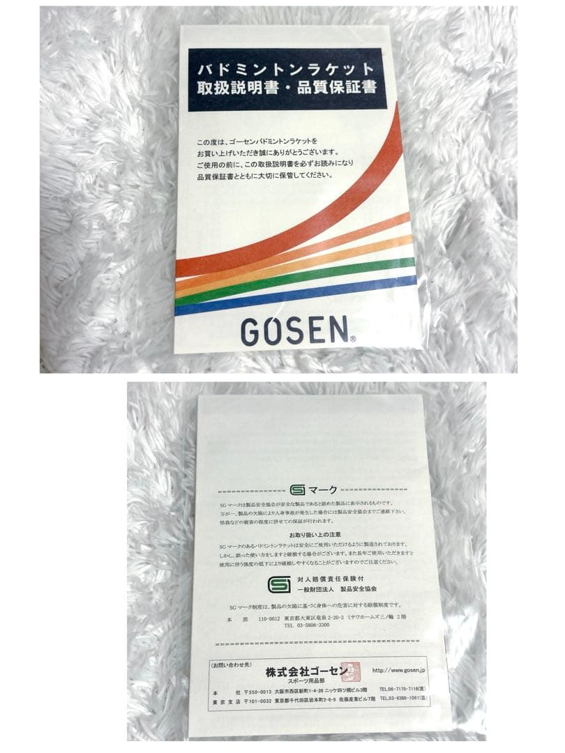 廃盤✨極美品 GOSEN ゴーセン バドミントン ラケット グングニル アルファ