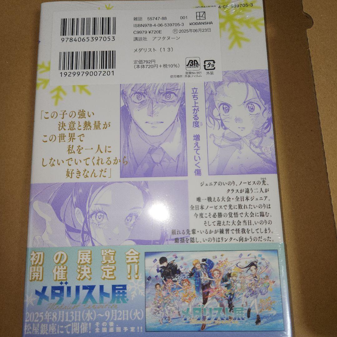 ③メダリスト/ 1巻～13巻(8巻～13初版)