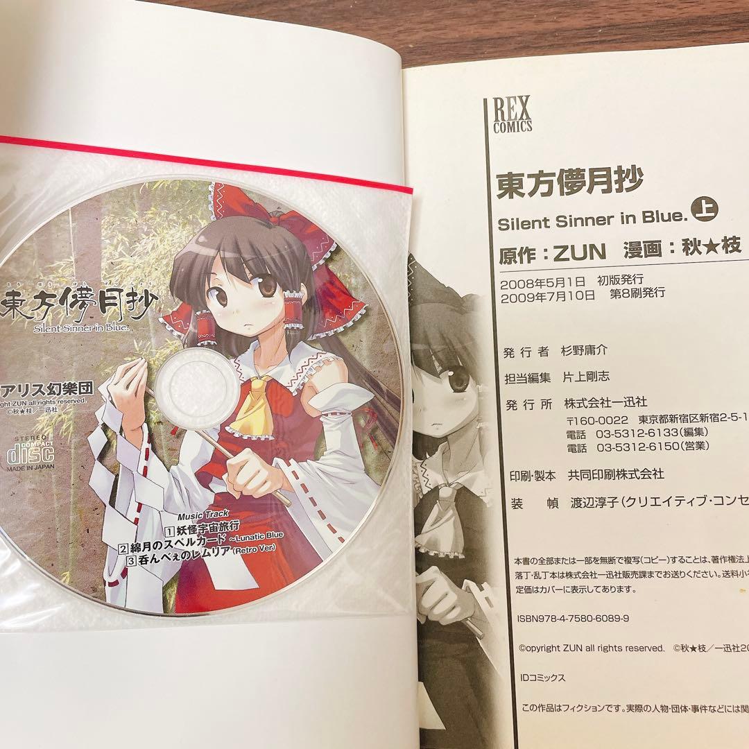 東方project ZUN 公式漫画 【41冊セット】　CD限定