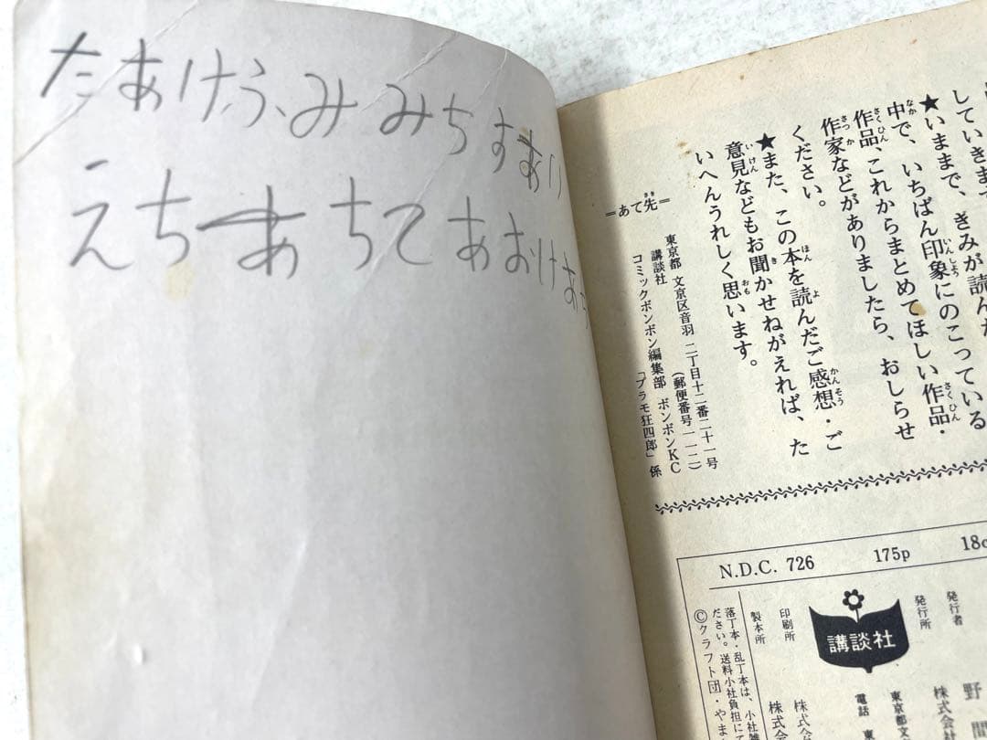 当時物 プラモ狂四郎 全巻セット 1〜15巻 やまと虹一 初版 ※状態悪