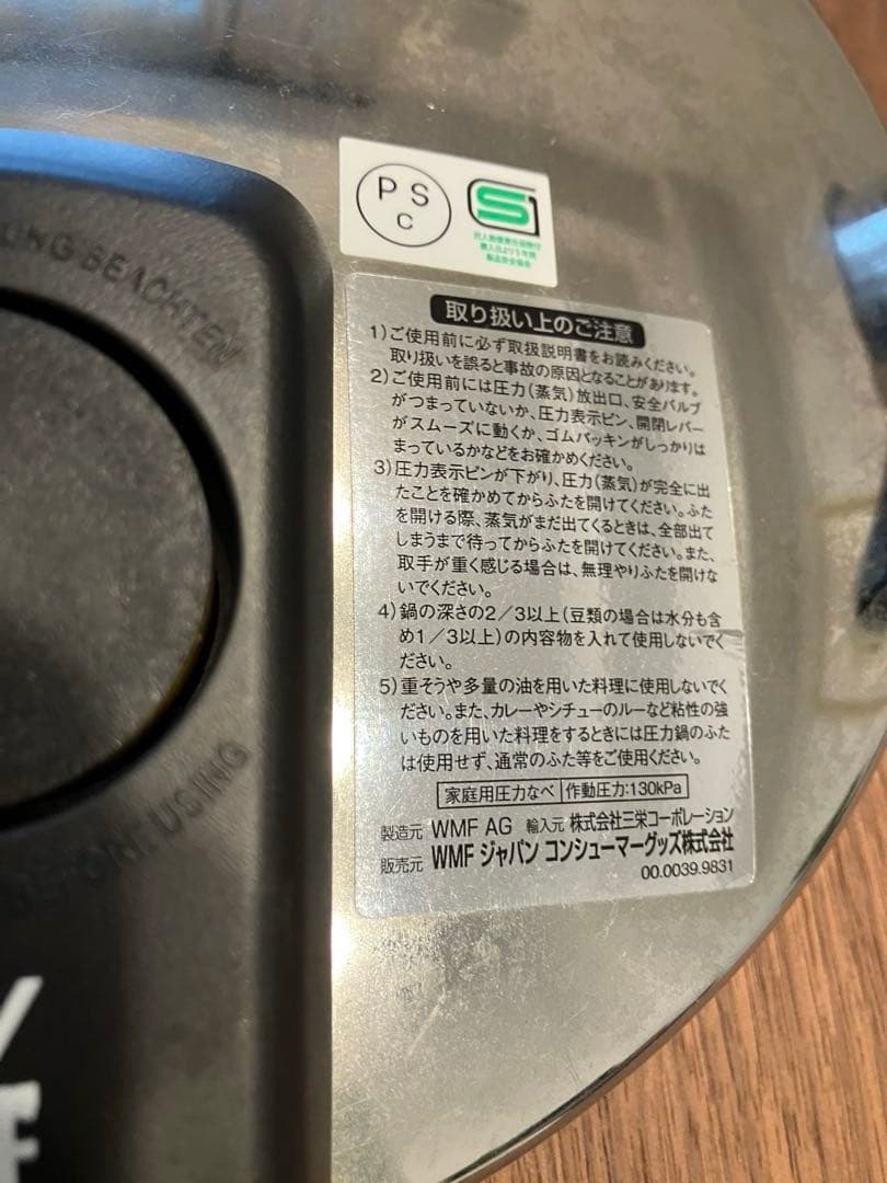 ヴェーエムエフ　WMF 圧力鍋　4.5L
