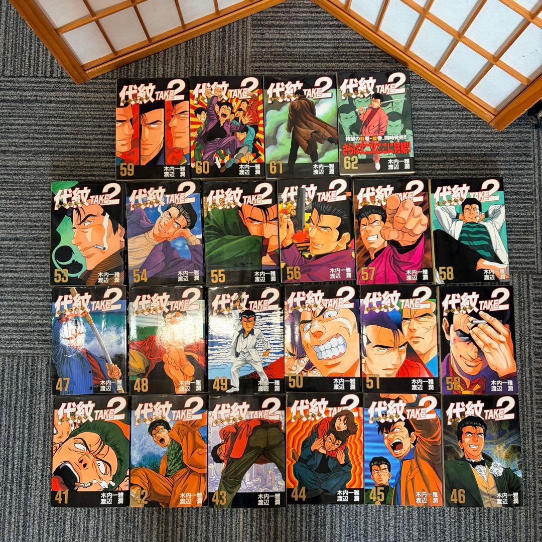 代紋 エンブレム take2 テイク2 全62巻セット ほぼ初版