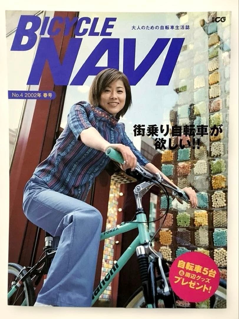 別冊 CAR GRAPHIC バイシクル ナビ No.2 - 11 10冊セット
