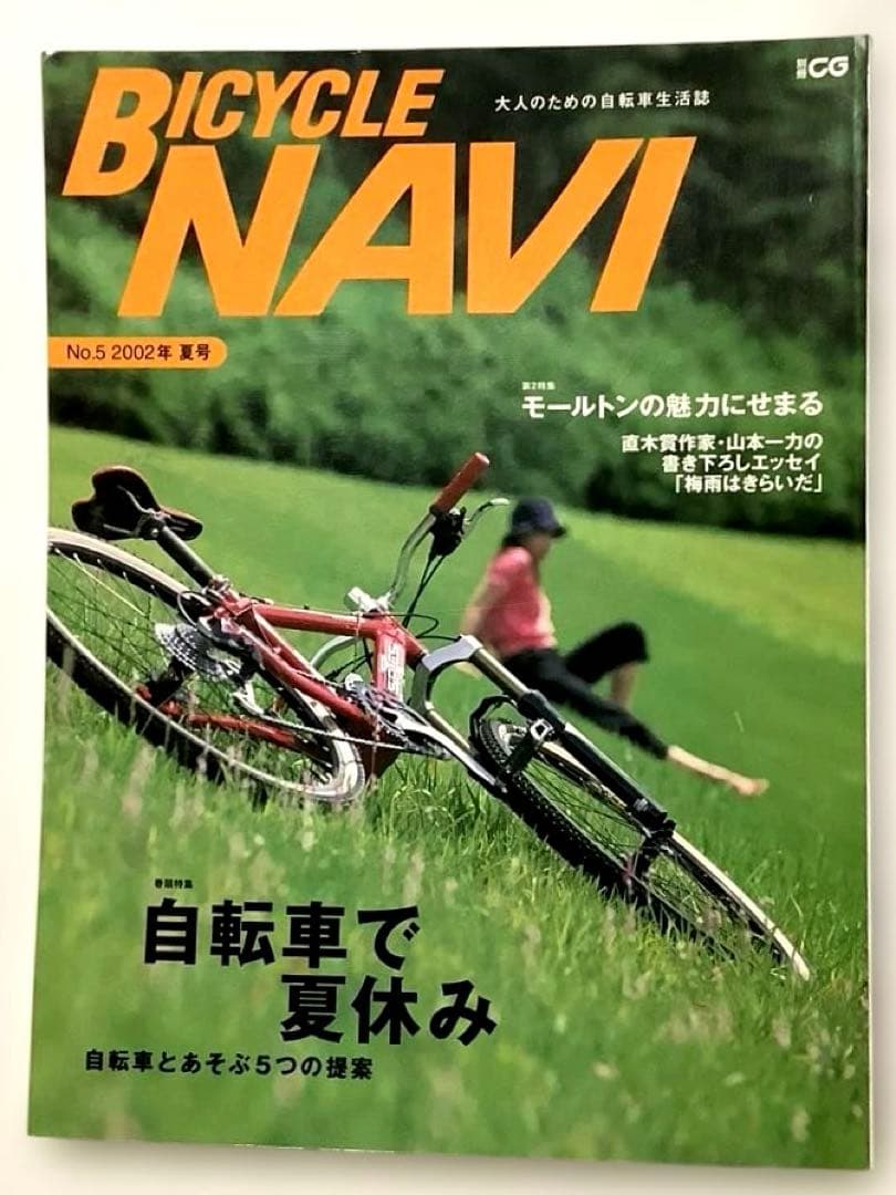 別冊 CAR GRAPHIC バイシクル ナビ No.2 - 11 10冊セット