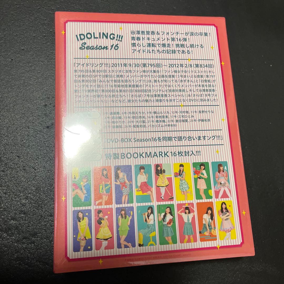 アイドリング!!!Season16 DVD-BOX〈6枚組〉