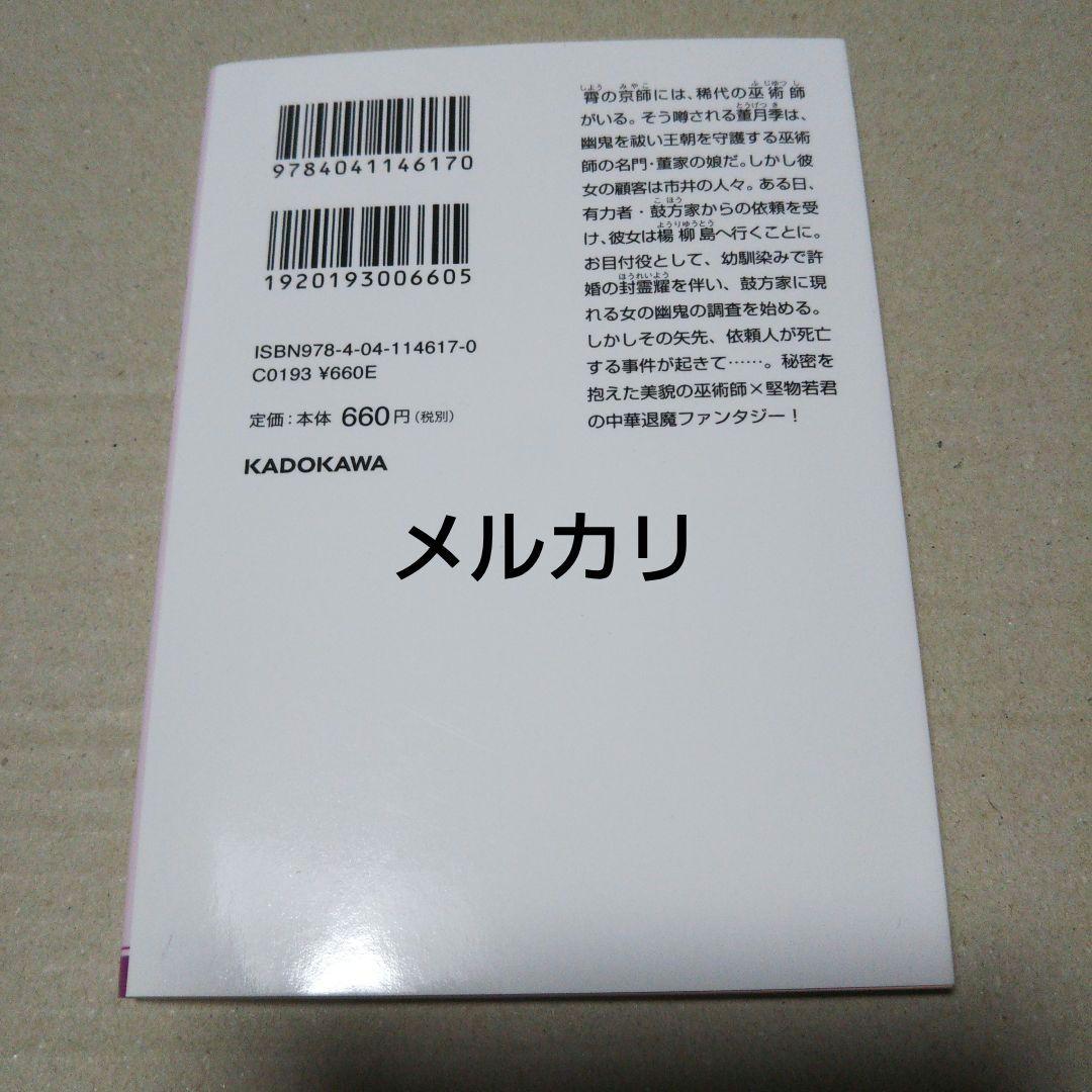 【サイン本】烏衣の華 白川 紺子