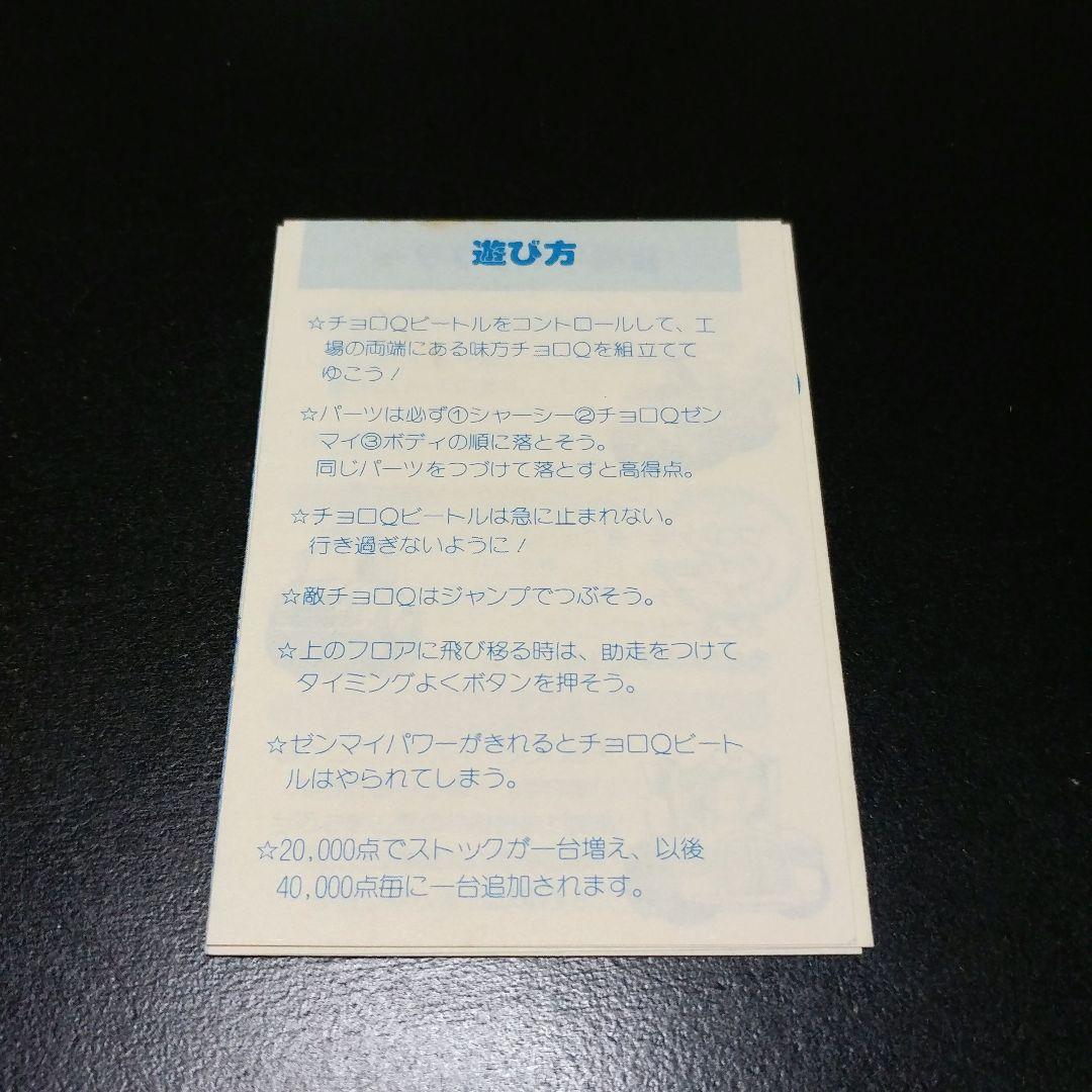 【MSX】チョロQ CHORO-Q TAITO