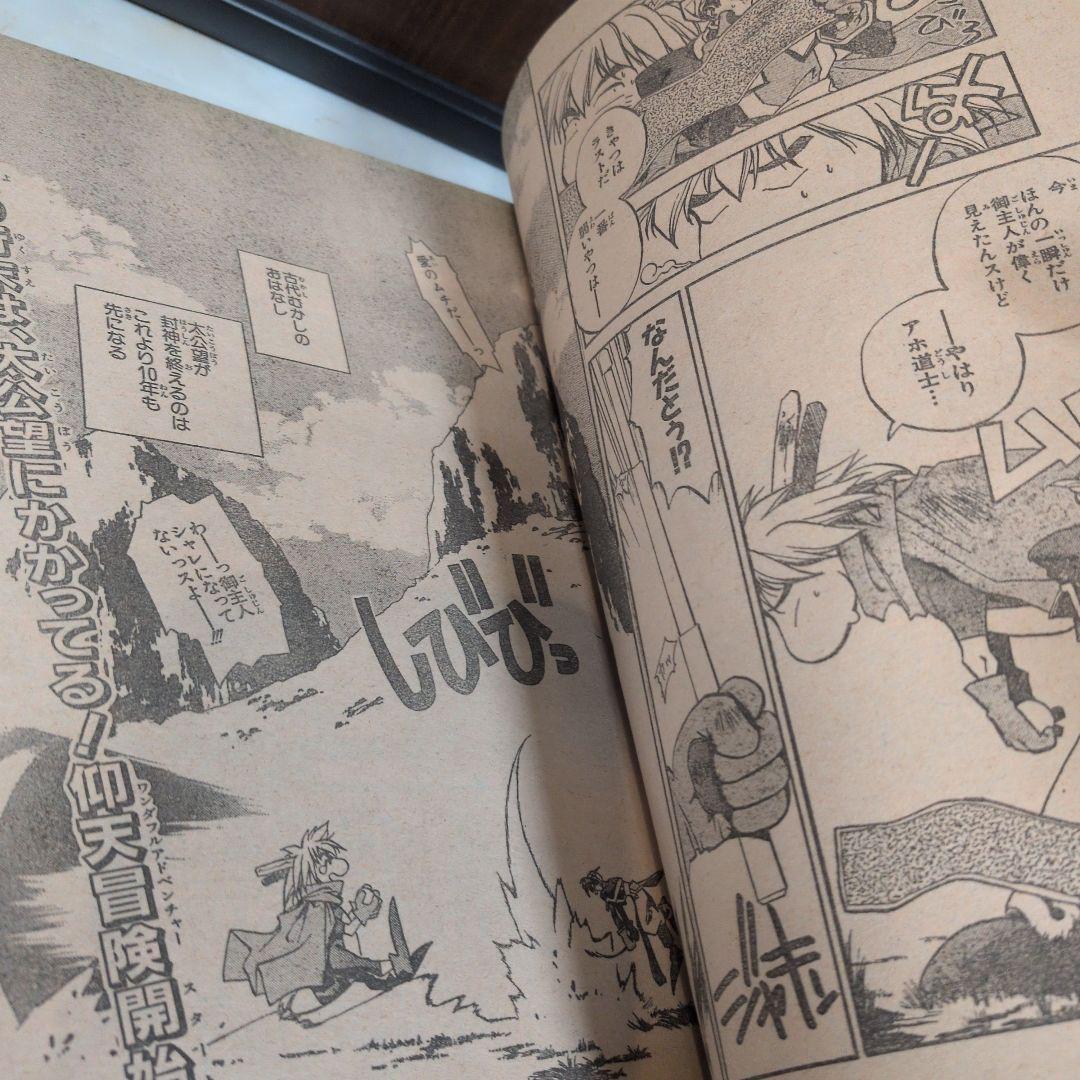 週刊少年ジャンプ 1996年28号 封神演義　新連載　と第二話