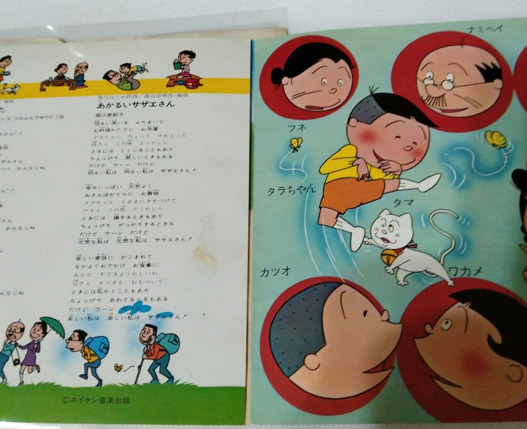 サザエさんのうた まんが名作劇場　　サザエさんのうた　歌：堀江美都子