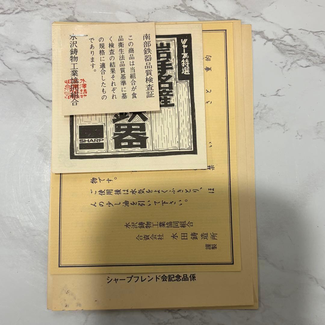 Y21 【希少・未使用】南部鉄器 ジンギスカン鍋 SHARP（シャープ）記念品
