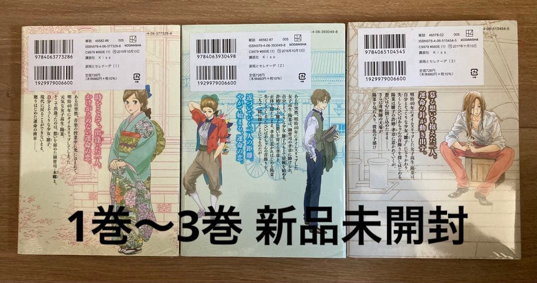 涙雨とセレナーデ1巻〜13巻(既刊全巻セット)
