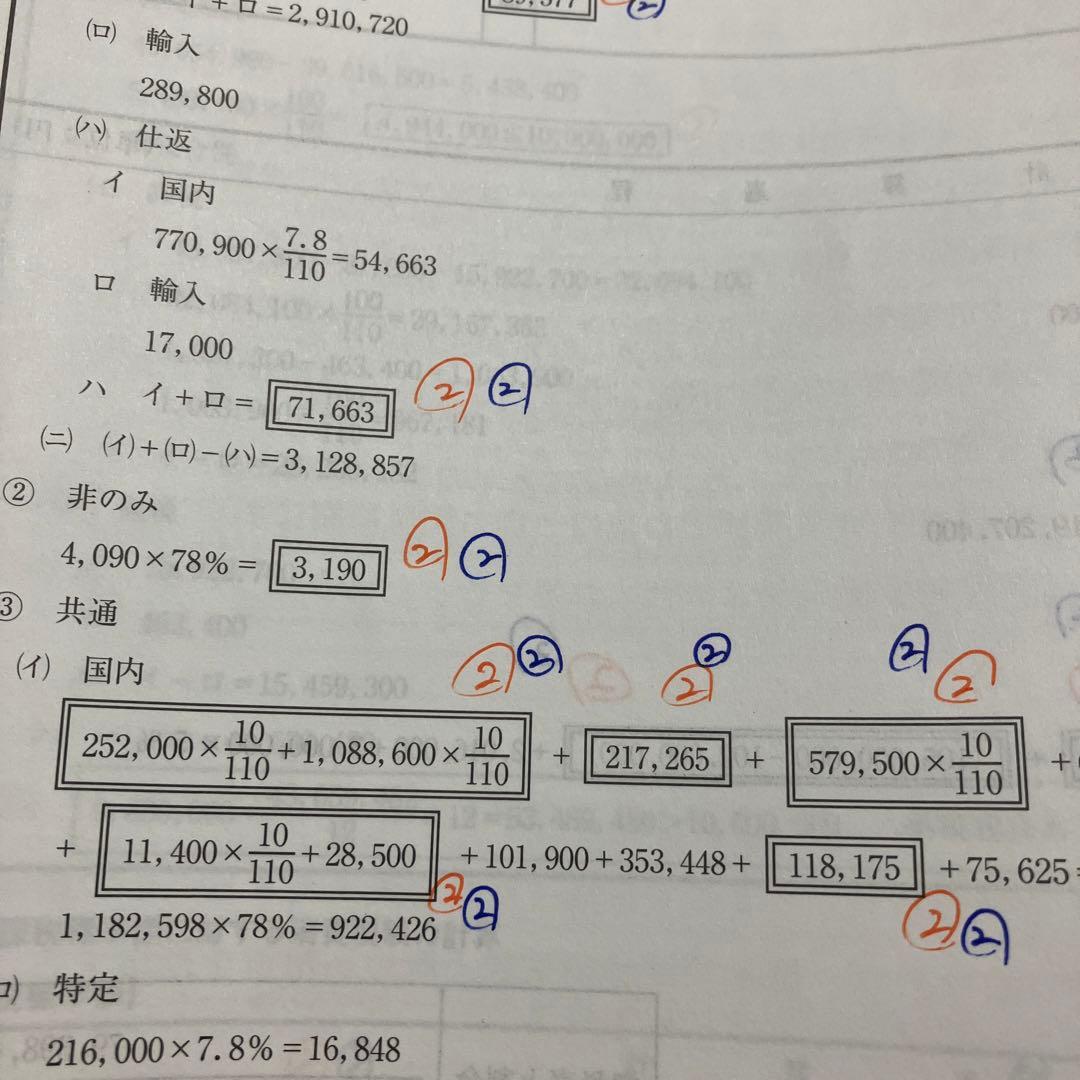 2024 資格の大原 消費税法 答練 模試セット