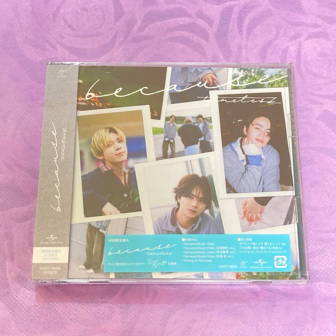 SexyZone puzzle & timelesz because 新品未開封