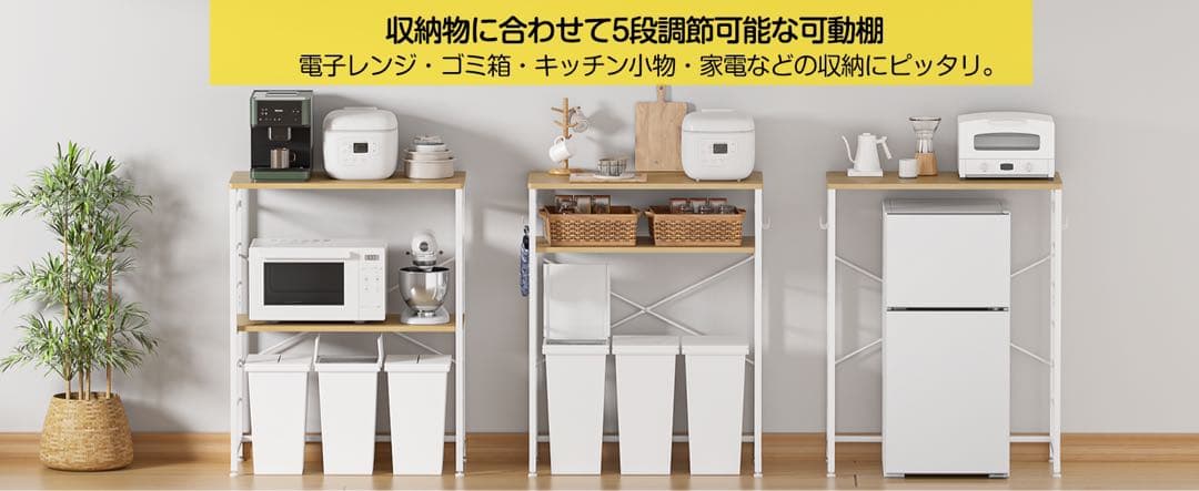ゴミ箱上ラック キッチンラック 高さ５段調整 ⭕️W80×D40×H100cm