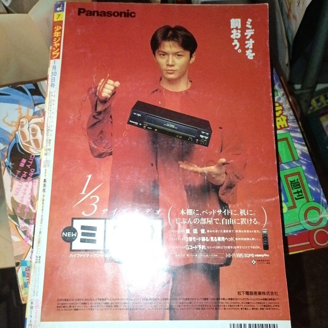 あ*様 ●週刊少年ジャンプ ドラゴンボール 表紙1995年 7号 （ハガキ未使用