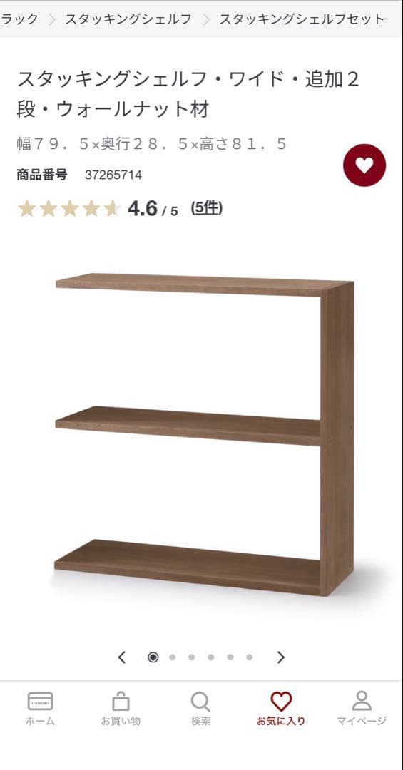 無印良品　MUJI スタッキングシェルフ 3x2 W1600xH1200
