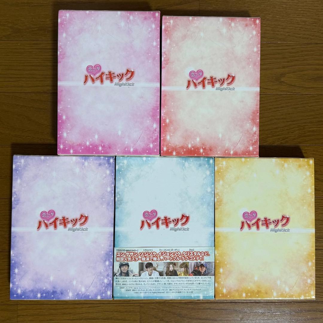 恋の一撃 ハイキック DVD BOX 全巻　日本国内正規品