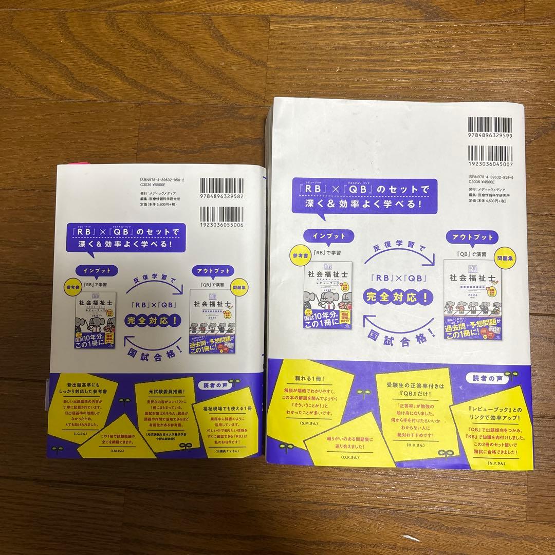 【バラ売り可能】最新版　クエスチョンバンクレビューブック＋国家試験問題解説セット