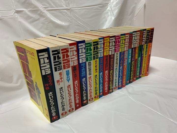 ゴルゴ13  初版あり《レア》のうち　1巻〜20巻