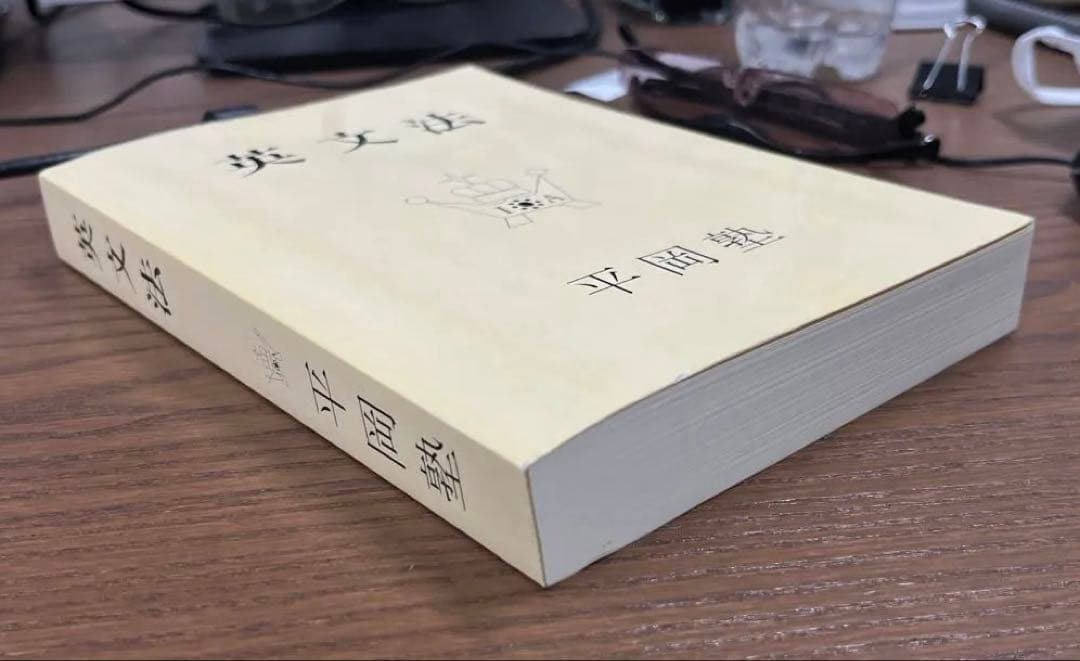 【極美、希少】英文法〈クリーム本〉（平岡塾）