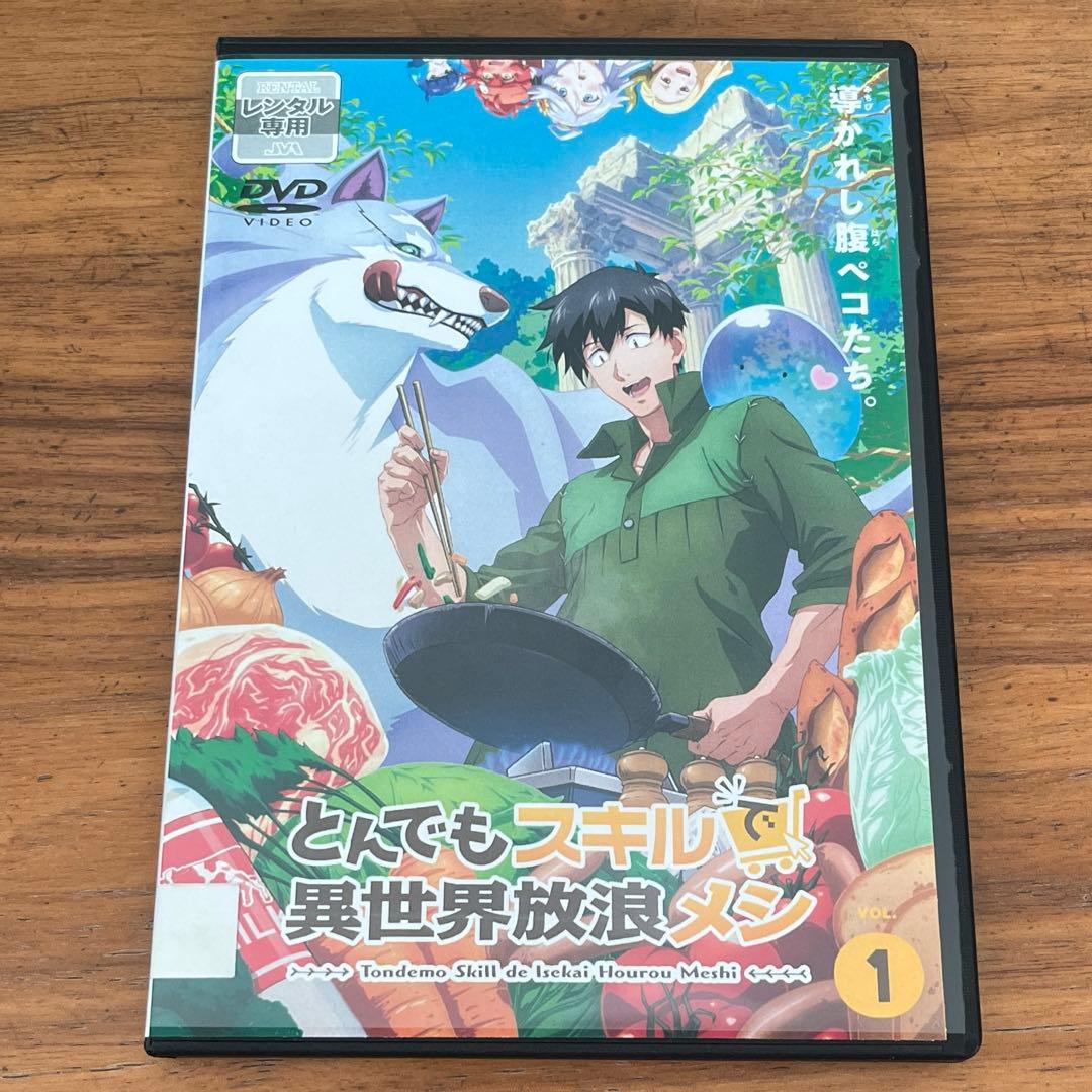 とんでもスキルで異世界放浪メシ DVD 全6巻 全巻セット 新品ケース付き
