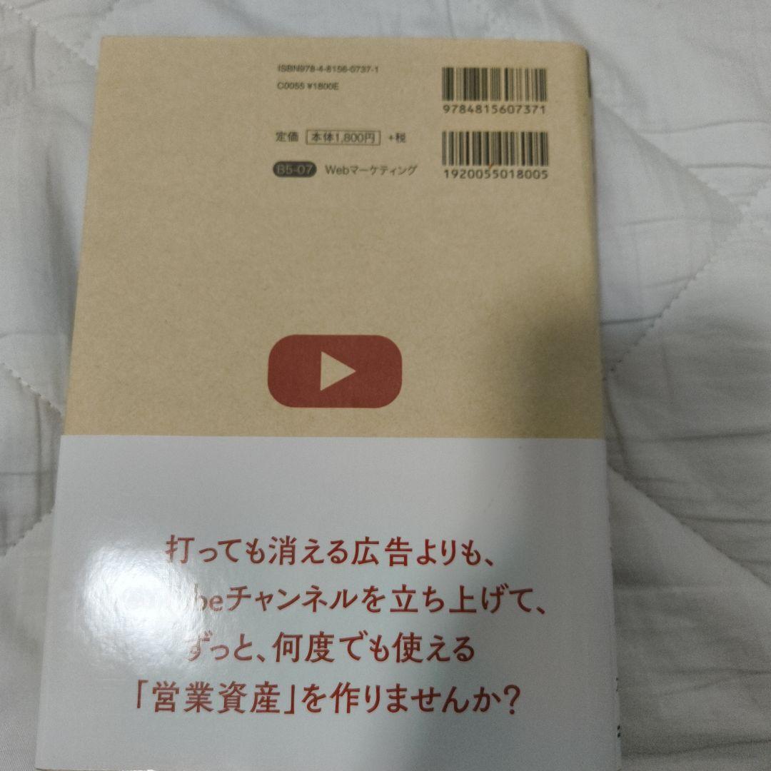 YouTubeでビジネスを伸ばす 動画の成功法則