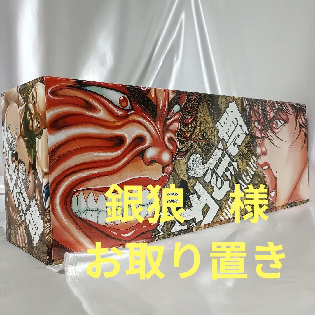 【ほぼ新品！化粧箱付き！全巻初版！全巻帯付き！範馬刃牙新装版　20巻セット】