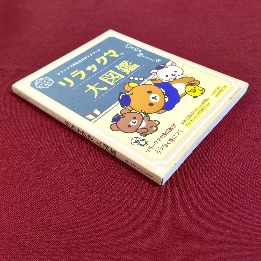 リラックマ生活〈14冊〉/リラックマ〈３冊〉/リラックマ大図鑑