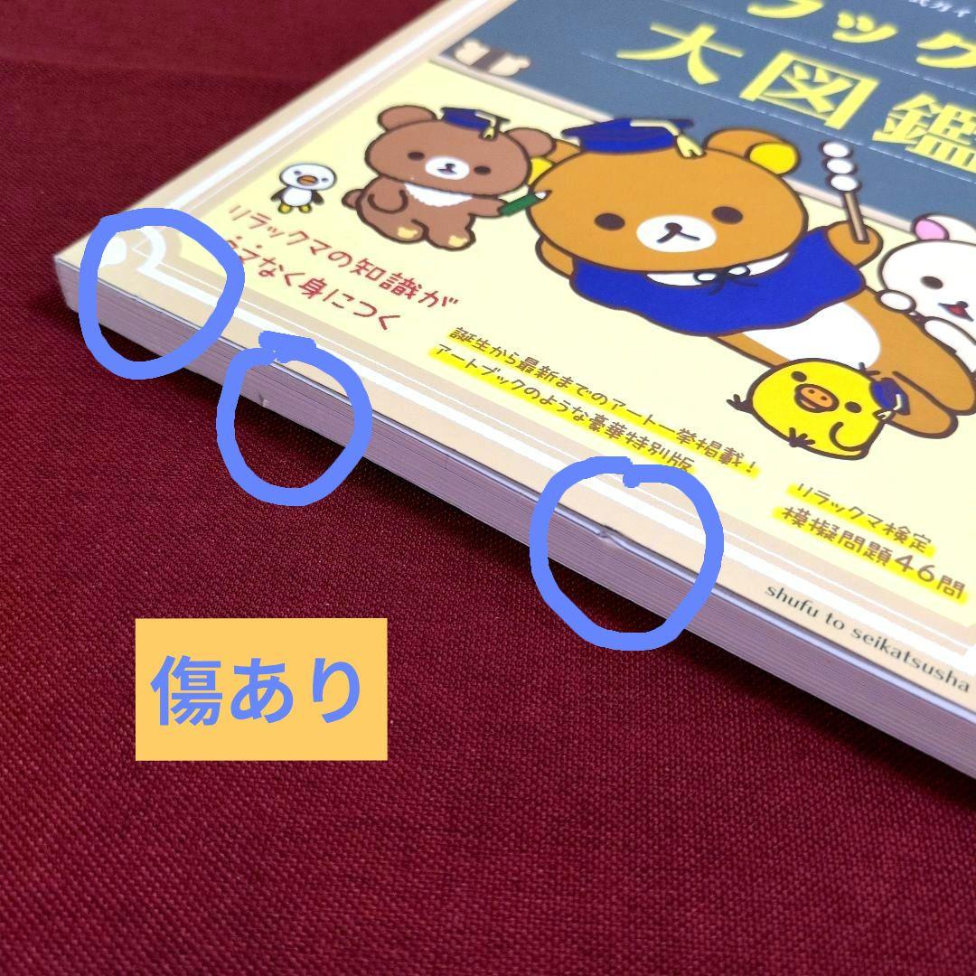リラックマ生活〈14冊〉/リラックマ〈３冊〉/リラックマ大図鑑